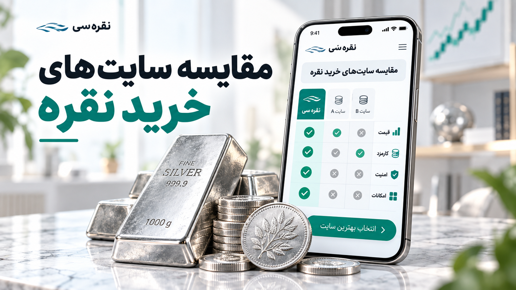 نقرهسی سایت خرید نقره