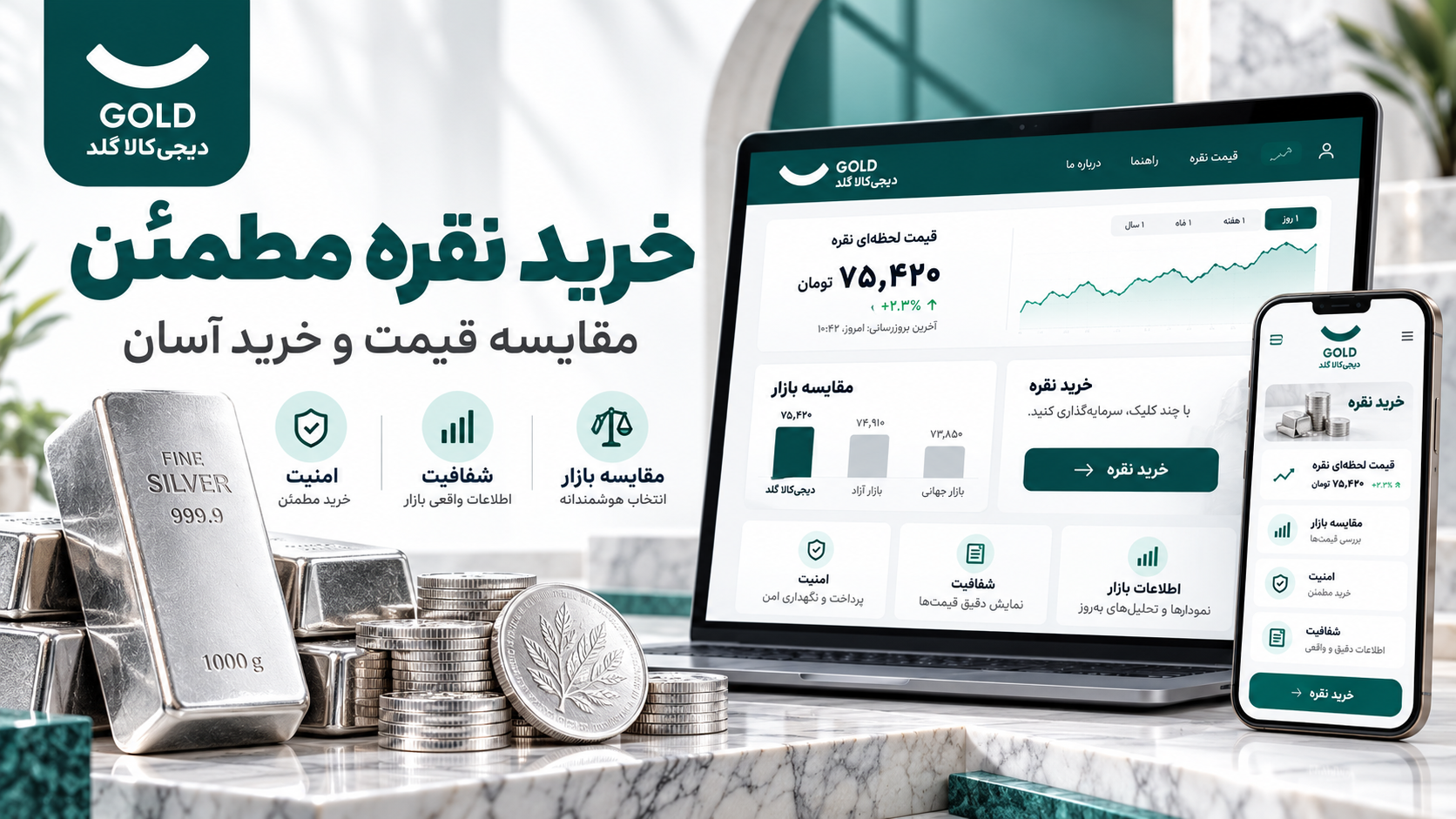 دیجی کالا گلد خرید نقره