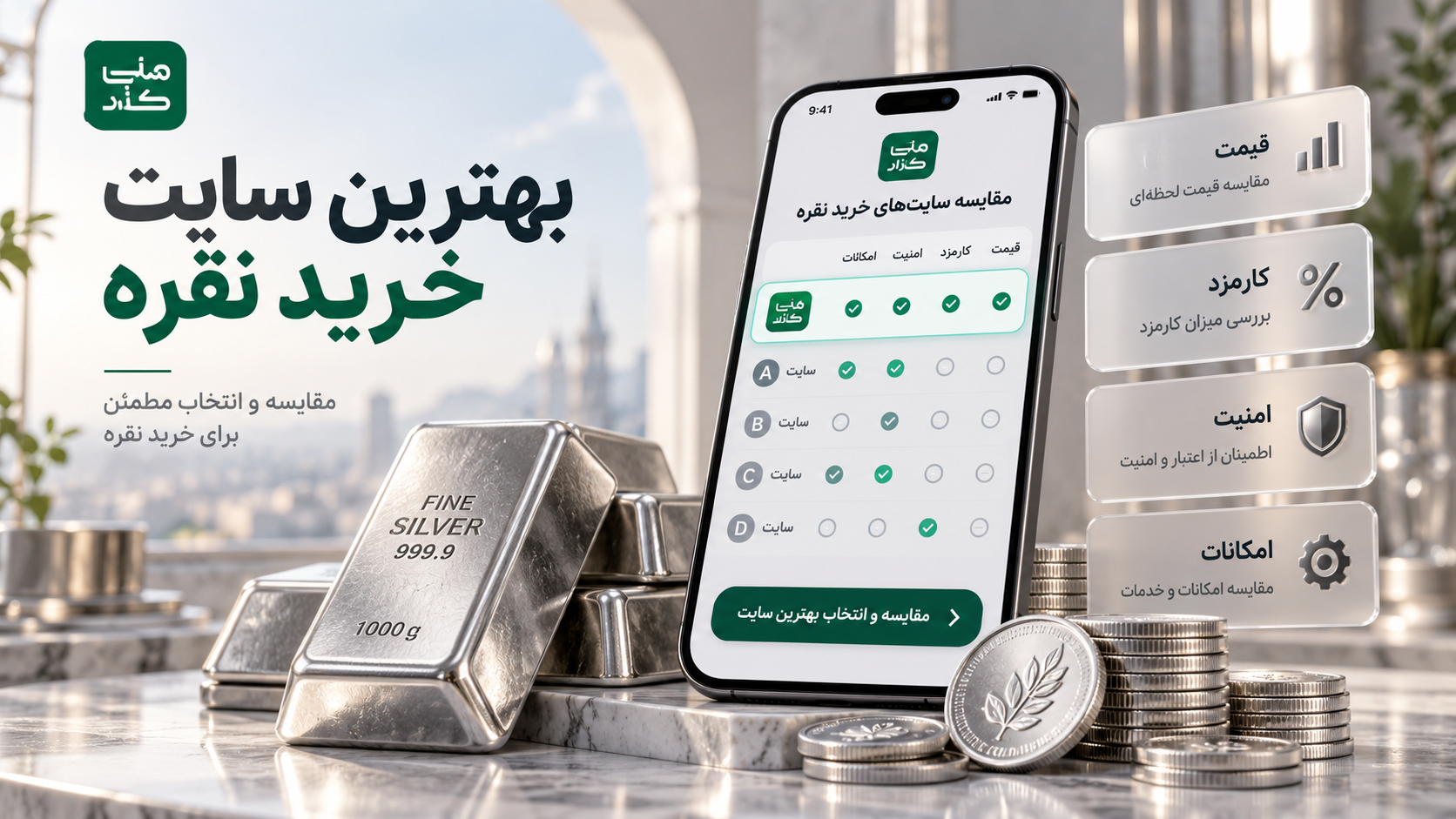 ملی گلد برای خرید نقره